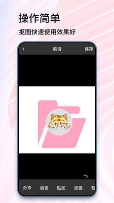 秀秀抠图大师最新版手机软件app截图