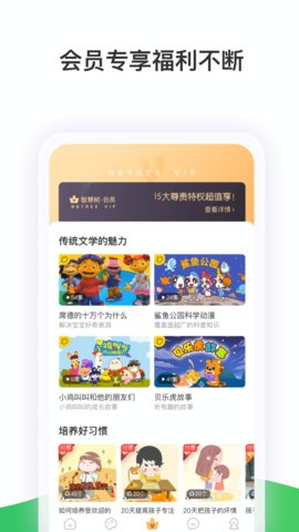 智慧树家长版手机软件app截图