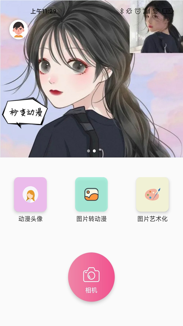 咻变动漫头像手机软件app截图