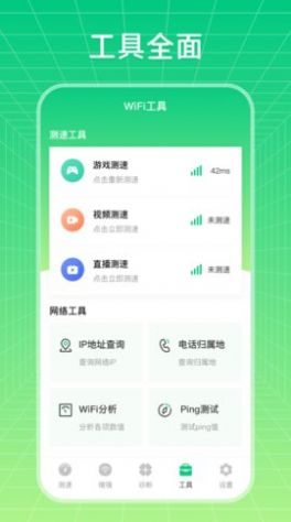 wifi信号优化增强大师手机软件app截图