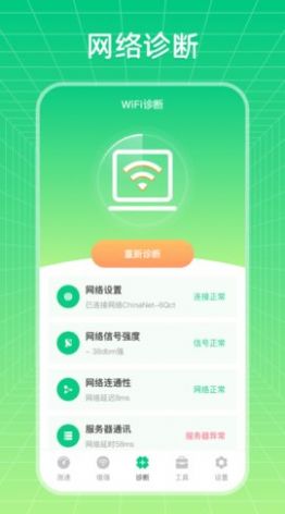 wifi信号优化增强大师手机软件app截图