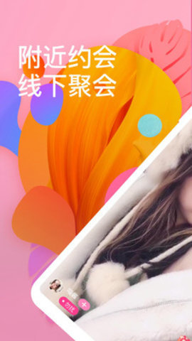 交友一对聊手机软件app截图