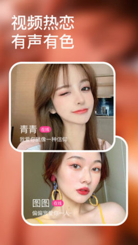 交友一对聊手机软件app截图