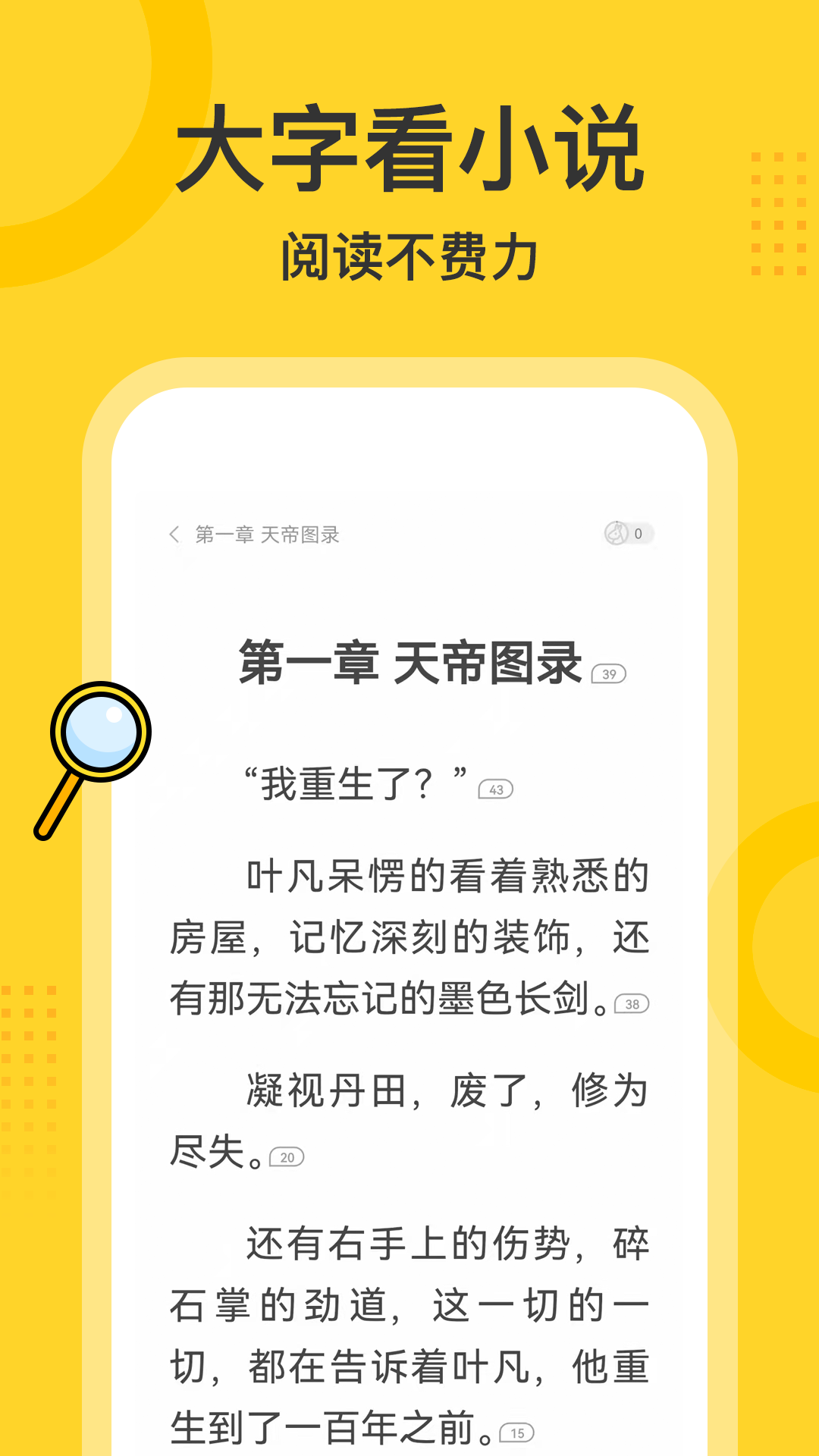 得间小说免费在线阅读手机软件app截图