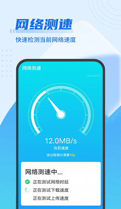 数数wifi闪电连接手机软件app截图