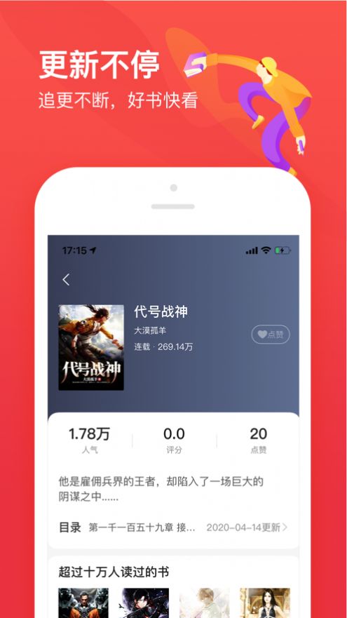 热门小说大全APP免费版手机软件app截图