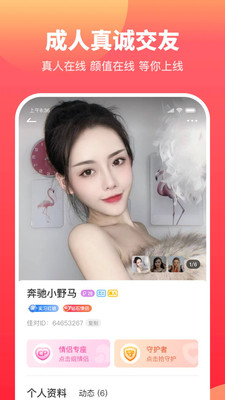 佳对APP交友软件手机软件app截图