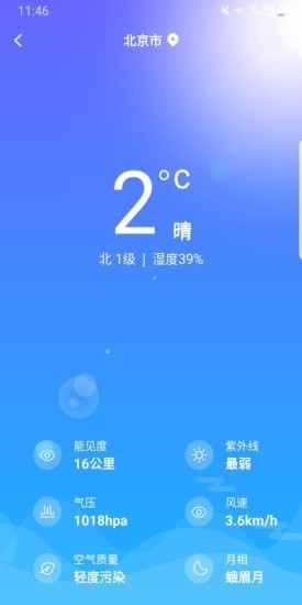 一叶天气手机软件app截图