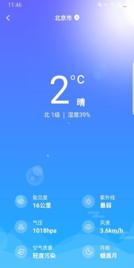 一叶天气手机软件app截图