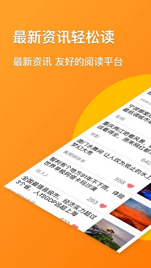 悦头条手机软件app截图