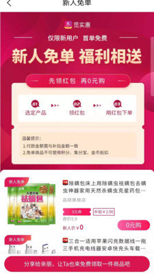 觅实惠手机软件app截图