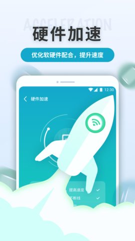 WiFi轻快连手机软件app截图
