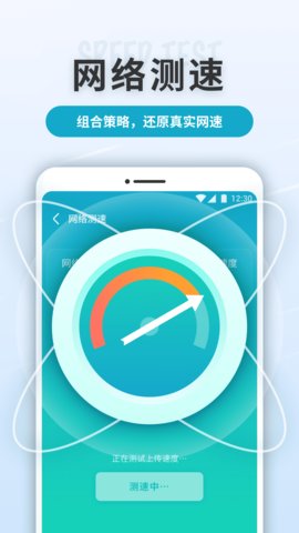 WiFi轻快连手机软件app截图