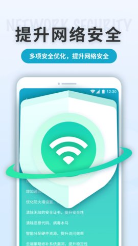WiFi轻快连手机软件app截图