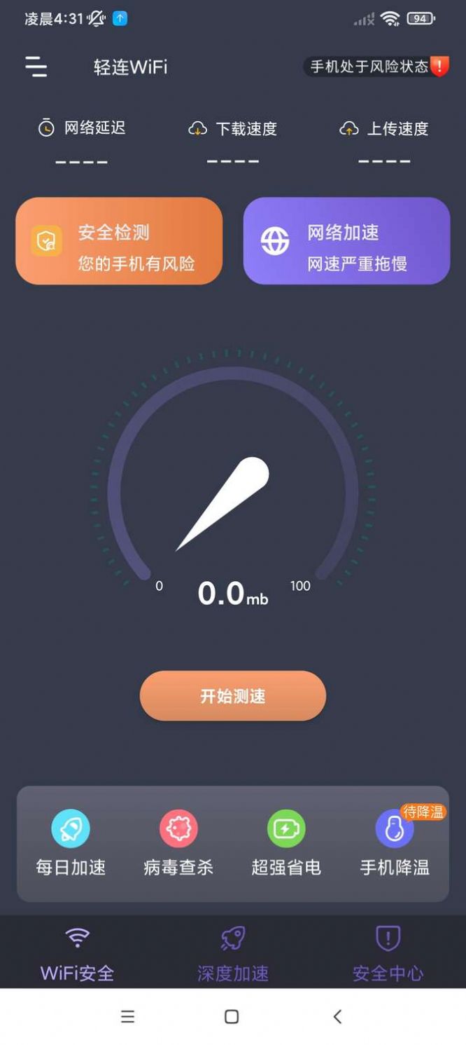 轻连WiFi手机软件app截图