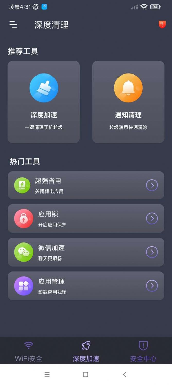 轻连WiFi手机软件app截图