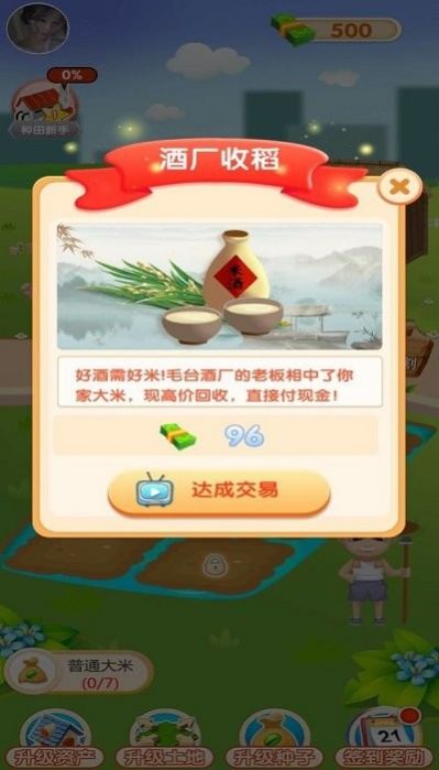 我爱种大米手游app截图