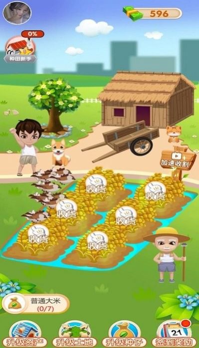 我爱种大米手游app截图