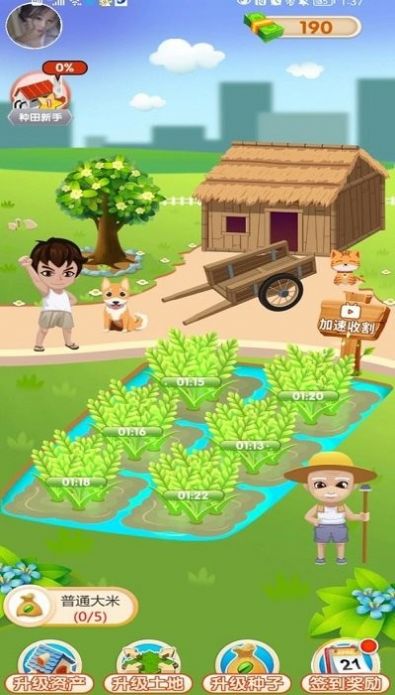 我爱种大米手游app截图