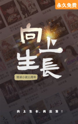 塔读小说手机软件app截图