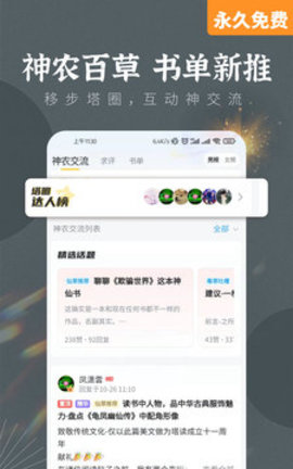 塔读小说手机软件app截图