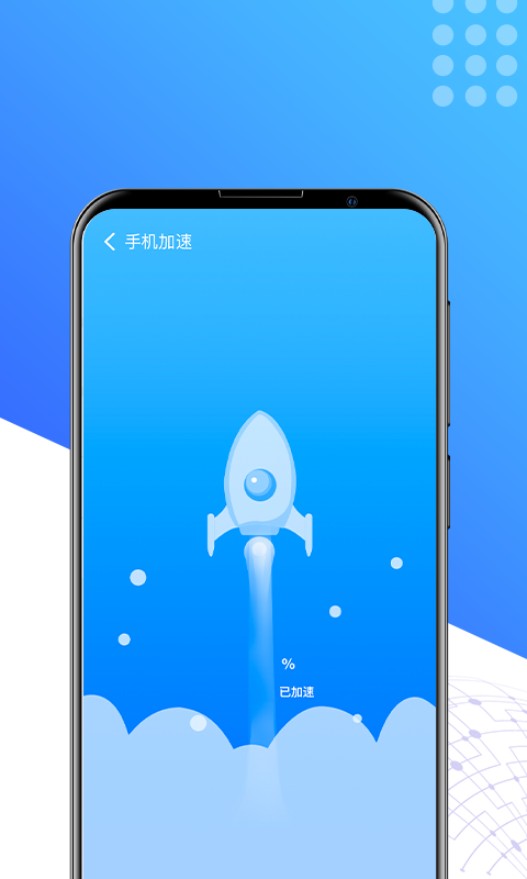 手机秒清理手机软件app截图