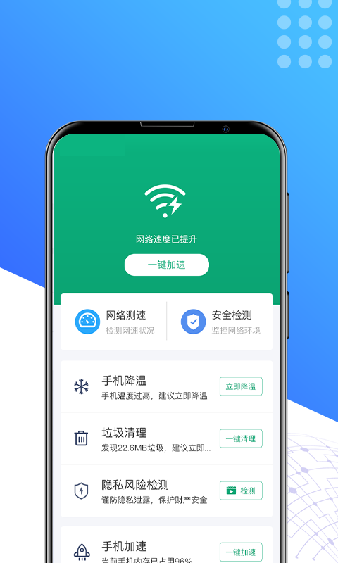 手机秒清理手机软件app截图