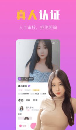 红颜手机软件app截图