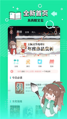 长佩阅读最新版2022手机软件app截图