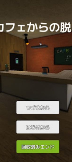 逃脱游戏逃离神秘咖啡室手游app截图