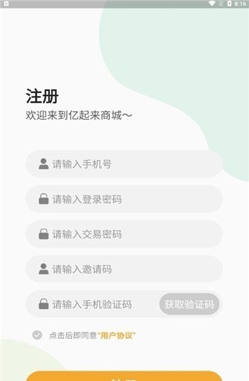 亿起来商城手机软件app截图