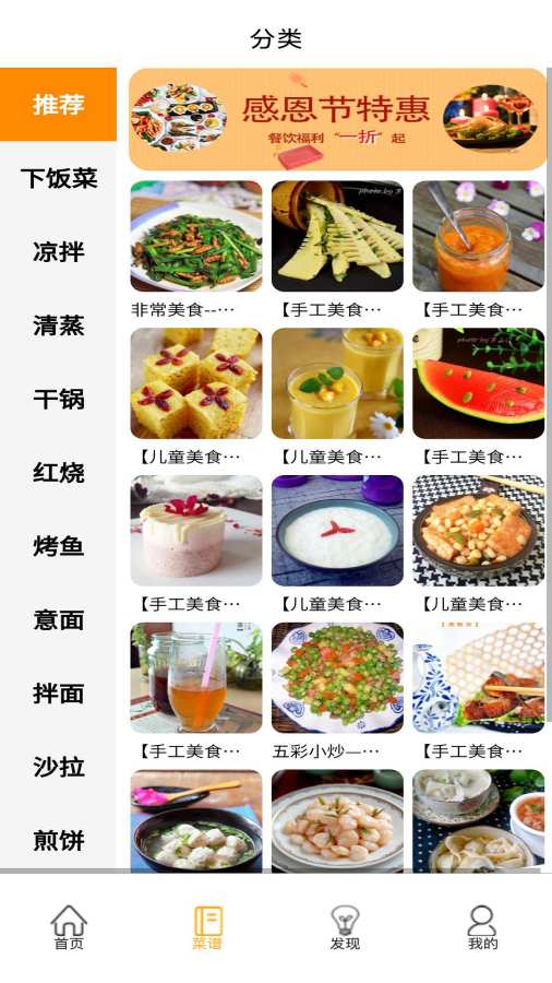 食谱小栈手机软件app截图