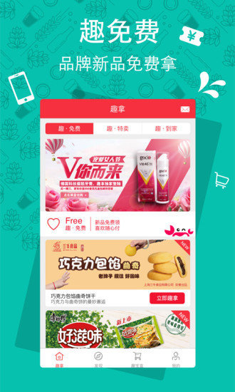 趣拿手机软件app截图