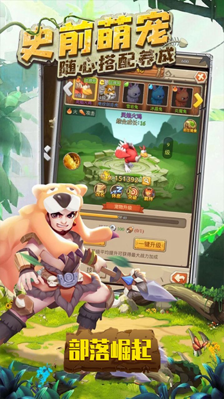部落崛起石器部落手游app截图