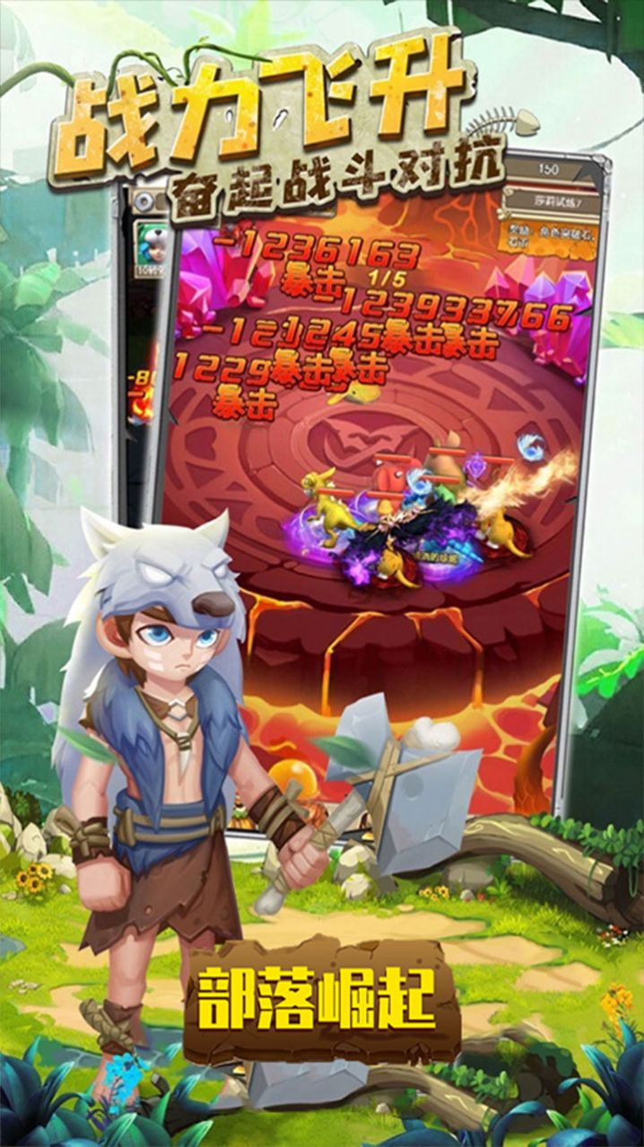 部落崛起石器部落手游app截图