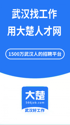 湖北人才手机软件app截图