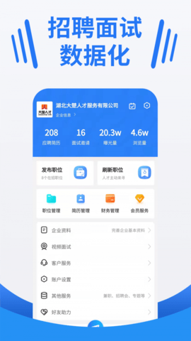 湖北人才手机软件app截图