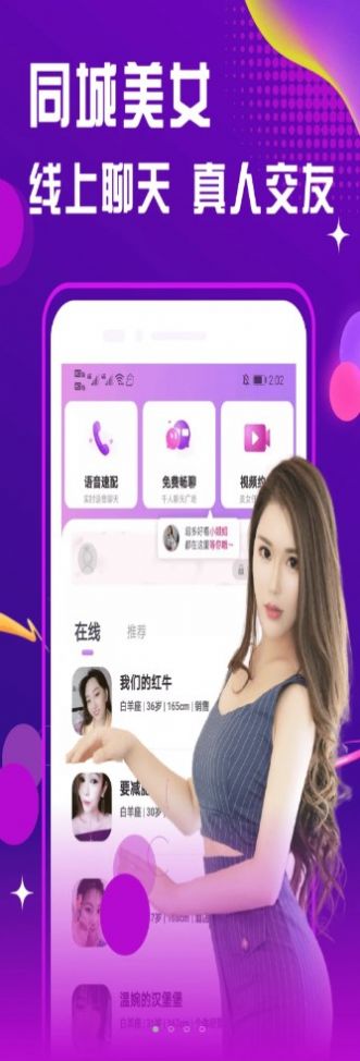 面聊友糖交友手机软件app截图