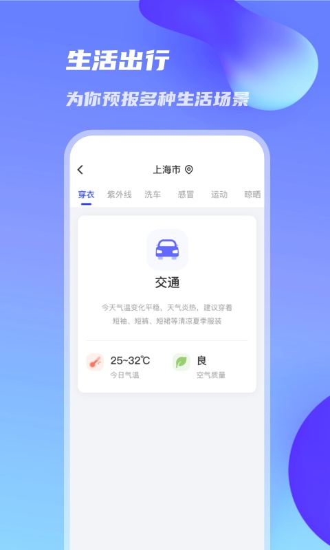 万里天气预报手机软件app截图