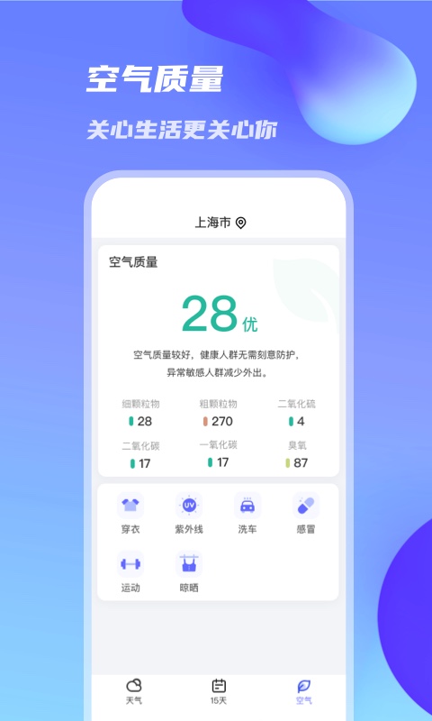 万里天气预报手机软件app截图