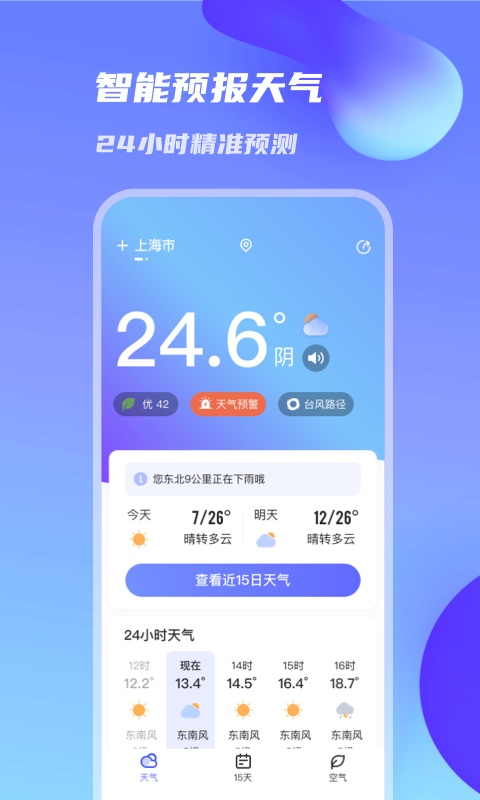 万里天气预报手机软件app截图