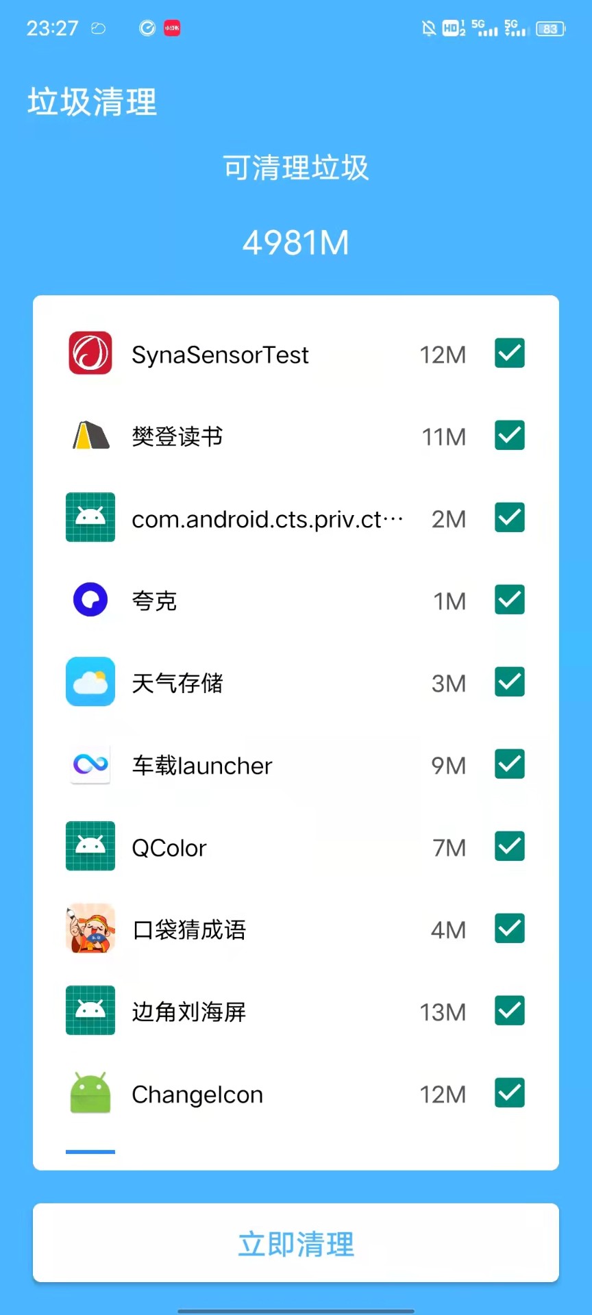 简单清理管家手机软件app截图