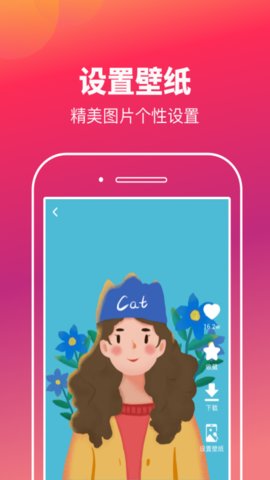 快乐刷玩图壁纸手机软件app截图