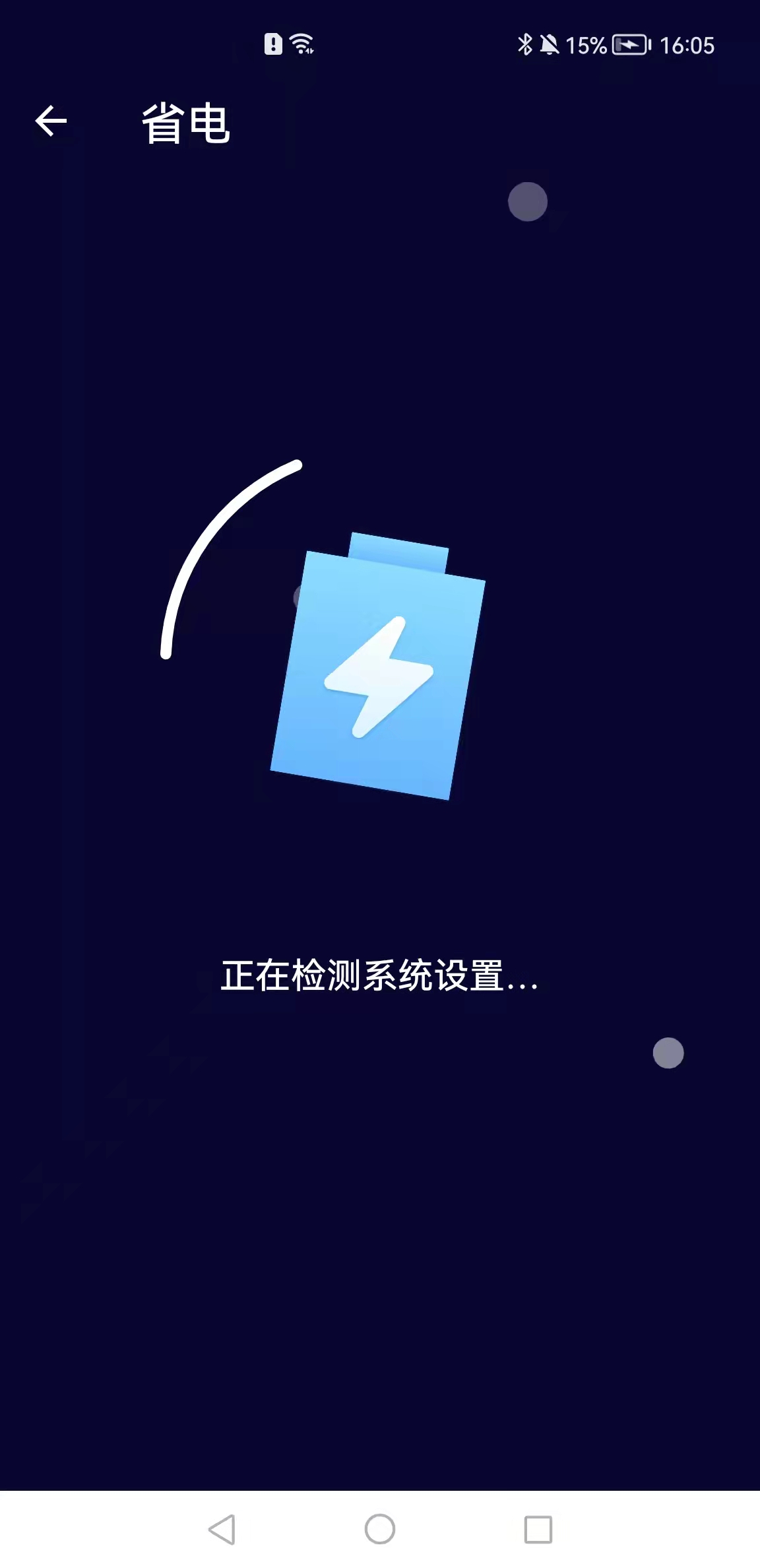 互通手机清理助手手机软件app截图