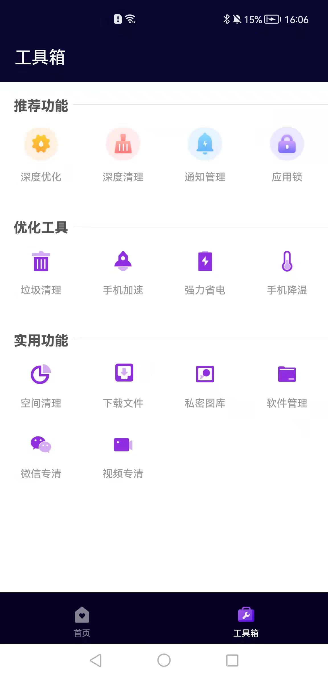 互通手机清理助手手机软件app截图