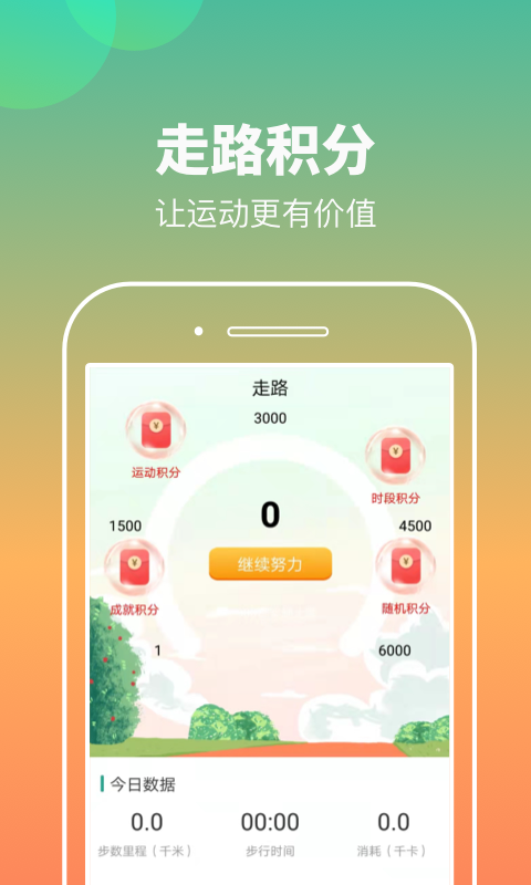 康康计步手机软件app截图
