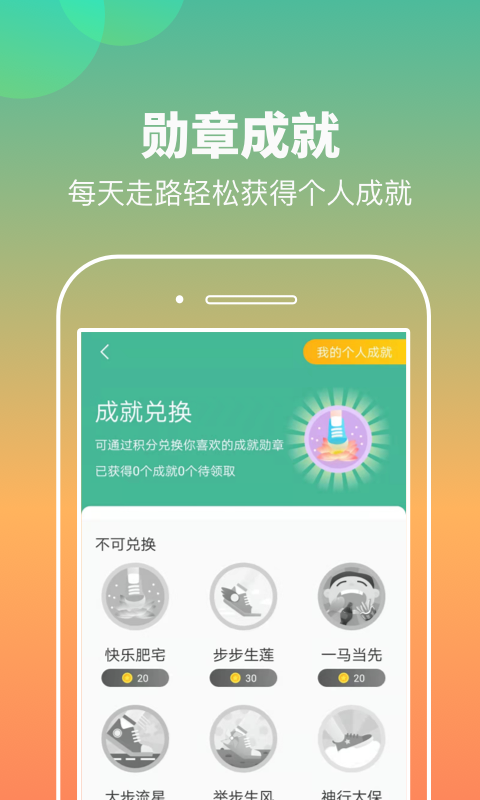 康康计步手机软件app截图