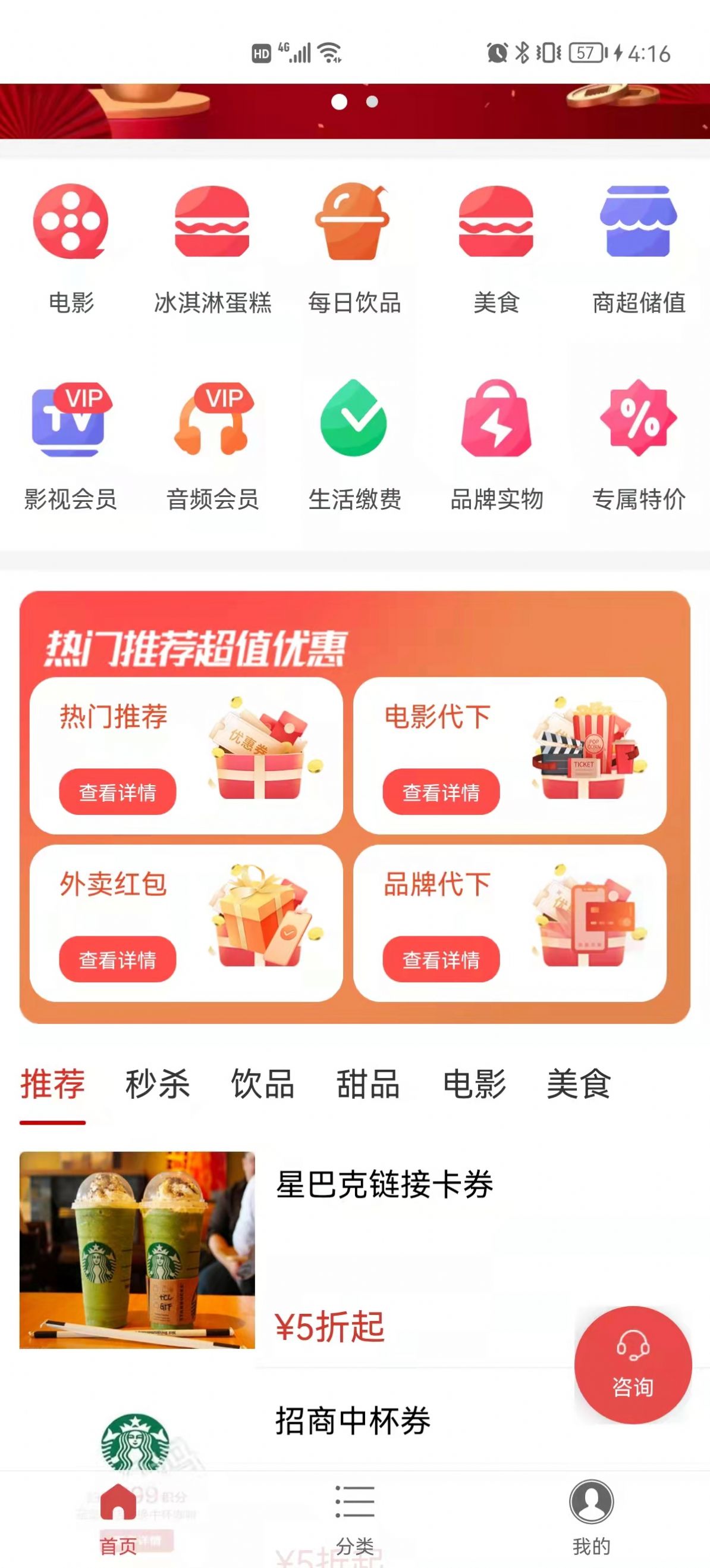 海虾惠购手机软件app截图