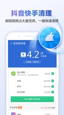 甜枣清理大师APP2022手机软件app截图