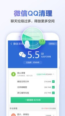 甜枣清理大师APP2022手机软件app截图